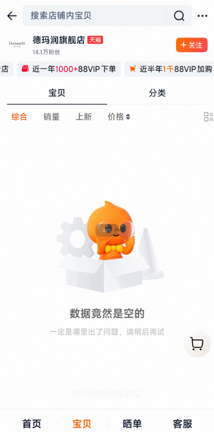 14万粉丝天猫店停摆今年已关停三大品牌麻将胡了模拟器华熙生物再关一店！德玛润(图2)